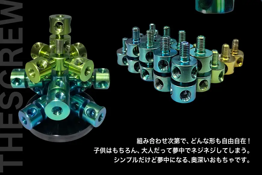 ネジ おもちゃ THE SCREW チタン25個入 グリーン系