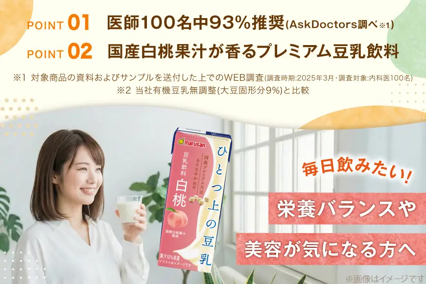 豆乳 豆乳飲料 白桃 200ml 24本 2ケース 計48本