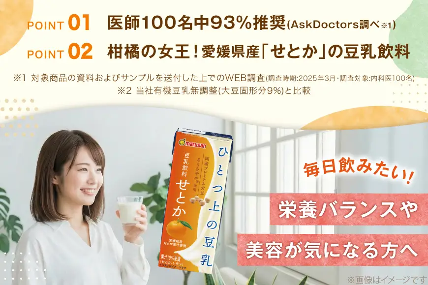 豆乳 豆乳飲料 せとか 200ml 24本 2ケース 計48本