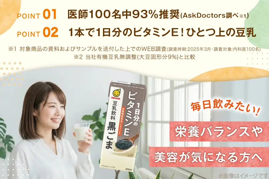 豆乳 豆乳飲料 黒ごま 200ml 24本 2ケース 計48本