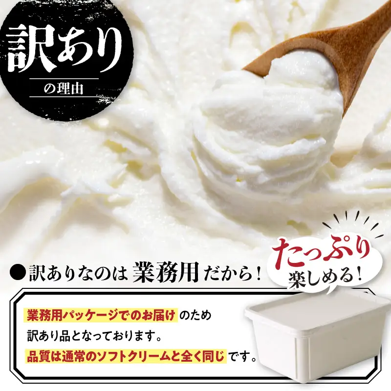 とよとみ牛乳ソフトクリーム パーティーサイズ  ミルク/季節のミックス 各1個1L（計2L）訳あり