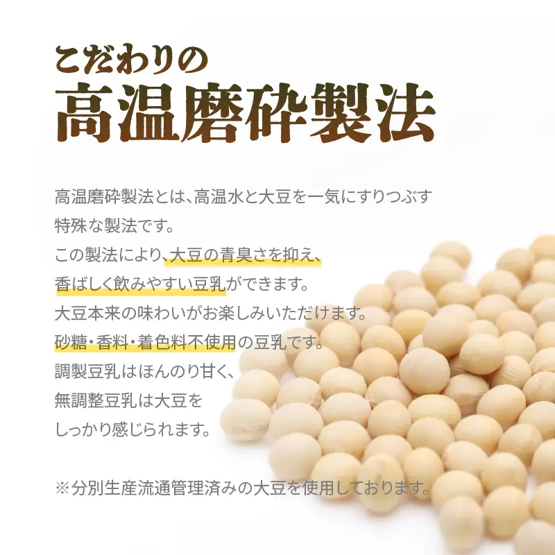 みどり豆乳 成分無調整 200ml 2ケース（48本入り） I07012