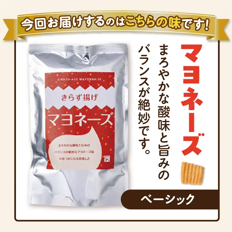 きらず揚げ（マヨネーズ）２０袋セット_01-535