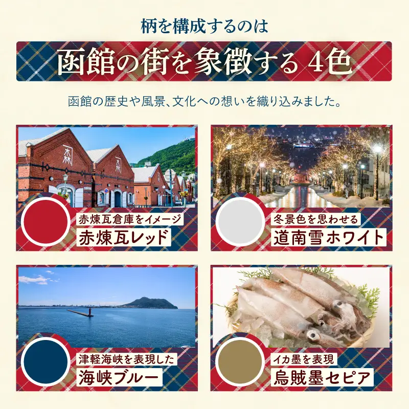 【函館タータン】テディベア くま ぬいぐるみ_HD268-001