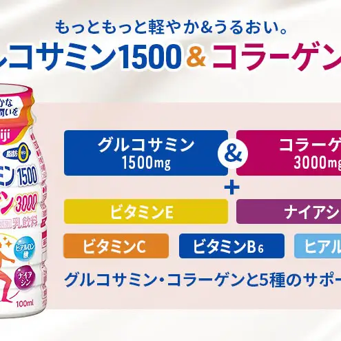 コラーゲン 明治 グルコサミン1500＆コラーゲン3000 100ml×20本 乳酸菌