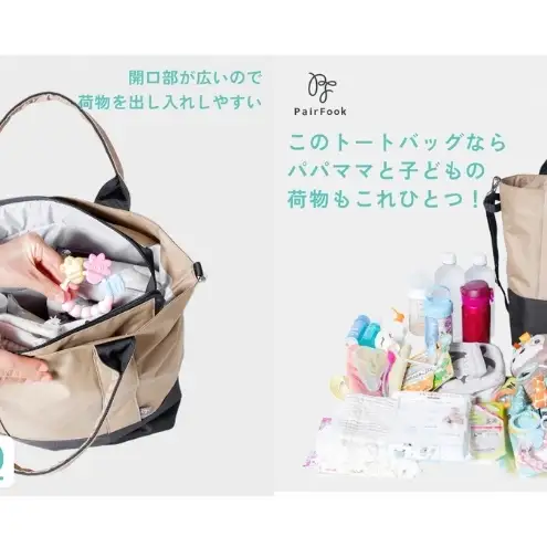 大人気PairFook ペアレンツトート（ベージュ）おむつポーチ セット