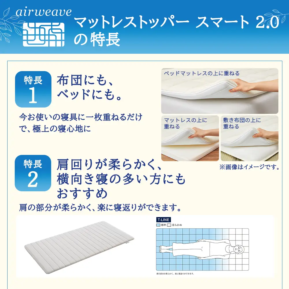 マットレストッパー スマート2.0 セミダブル