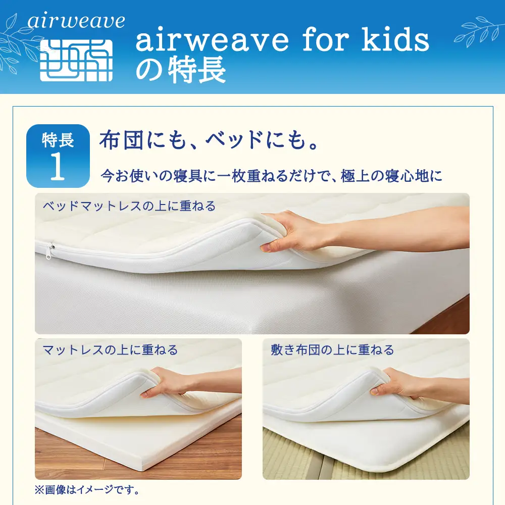 airweave for kids シングル