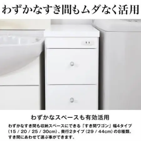 隙間収納ワゴン　幅25cm×奥行29cm　RSW-2529W【1780732】
