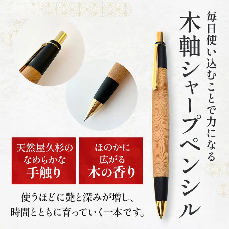 合格祈願 天然屋久杉 シャープペンシル 無垢 スタンダード 芯径0.5ｍｍ 合格お守り付き　筆記用具 文房具 筆記具 木軸 屋久杉 厄過ぎ 縁起物 合格 ギフト プレゼント 贈り物 受験 応援グッズ 合格グッズ  高校受験 大学受験 資格試験 京都府 宇治田原町
