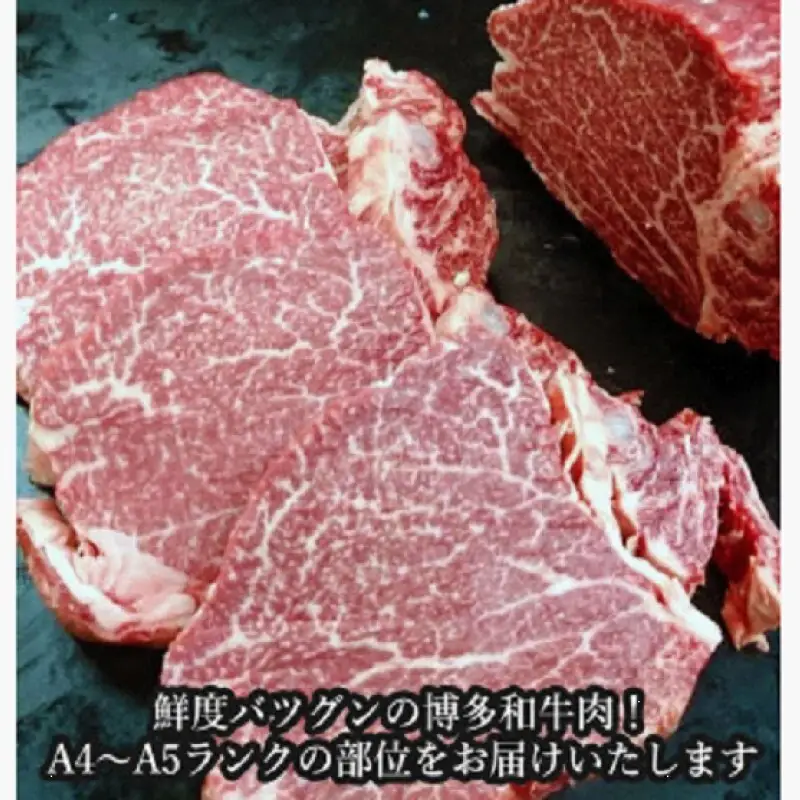 【博多和牛】黒毛和牛特上ヒレステーキ（500g）