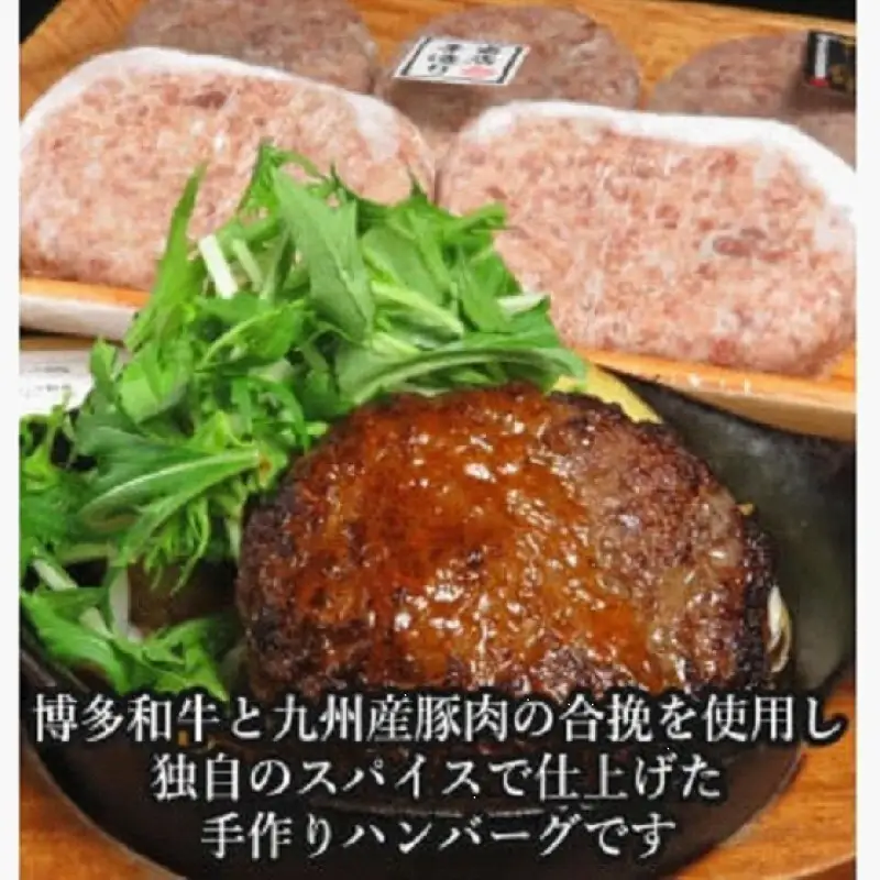 【極】博多和牛入りハンバーグ（150g×10個）