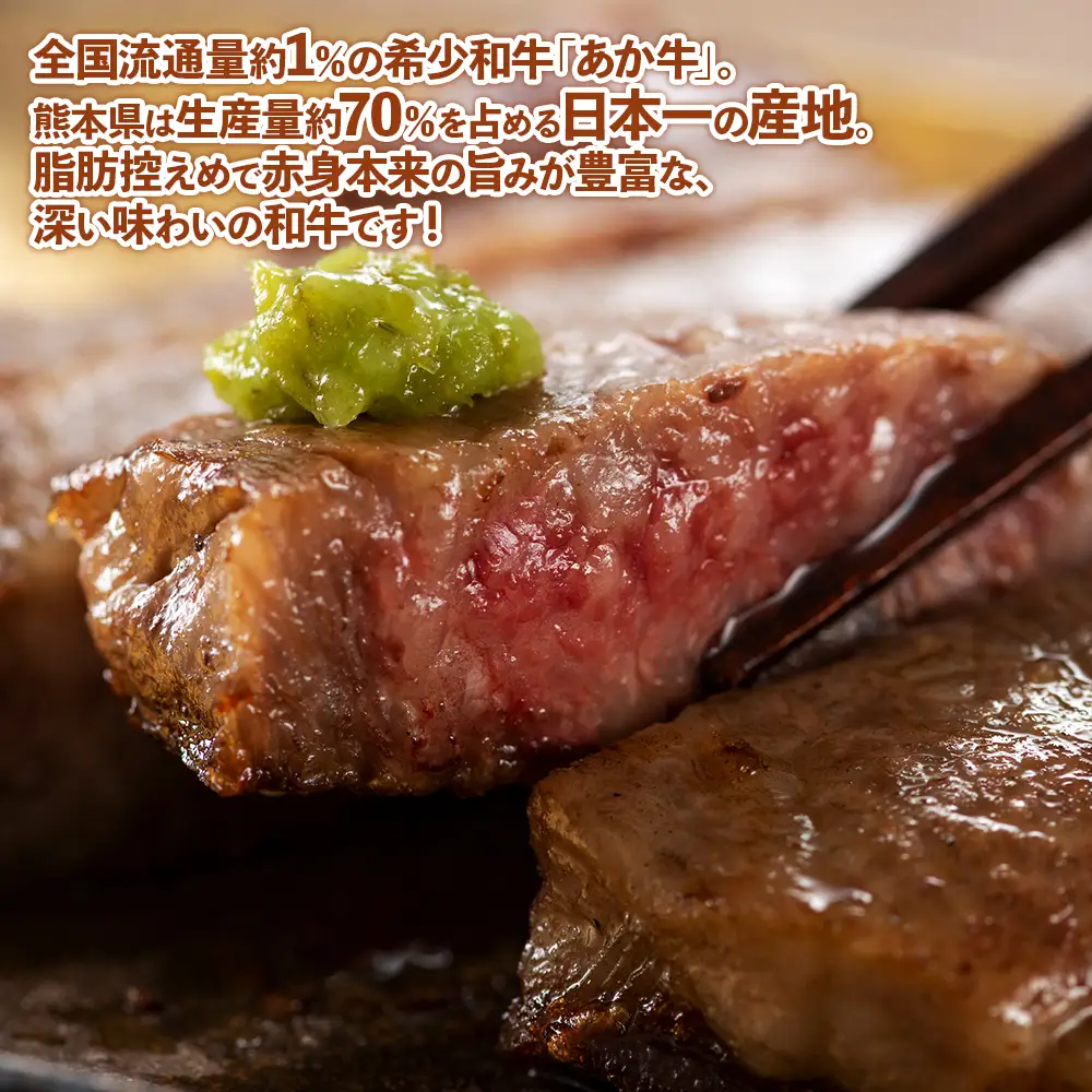 熊本和牛 あか牛 ロース ステーキ 600g