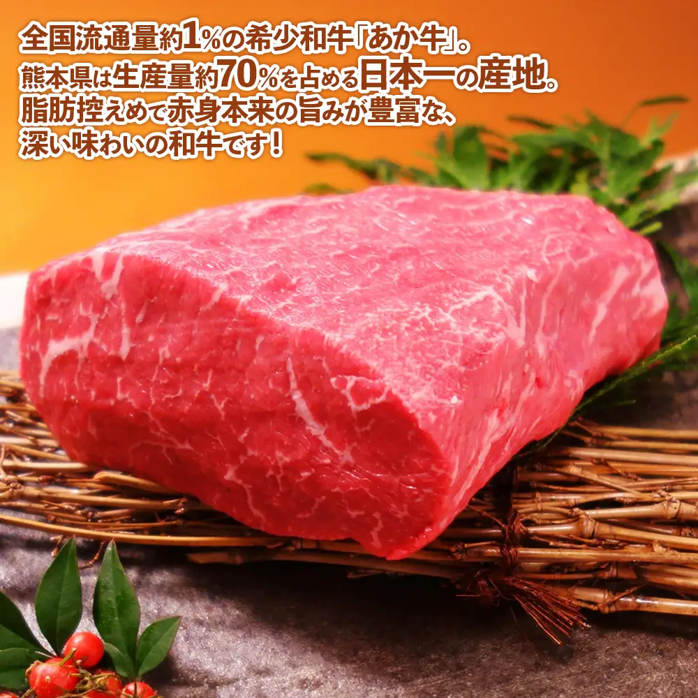 熊本和牛 あか牛 モモブロック 500g