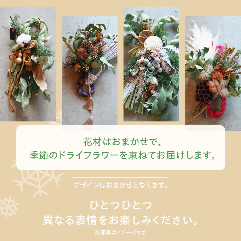 ドライフラワーしめ飾り西濃フラワー ギフト 正月 しめ縄 正月飾り 新年 ありがとう 感謝 気持ち 結婚 卒業 退職 母の日 インテリア スワッグ ドライフラワー どらいふらわー プレゼント インテリア 花 お花