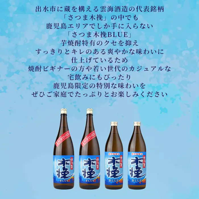 鹿児島限定 本格芋焼酎 さつま木挽ブルー 1.8L×2本【酒舗三浦屋】i1378-A 
