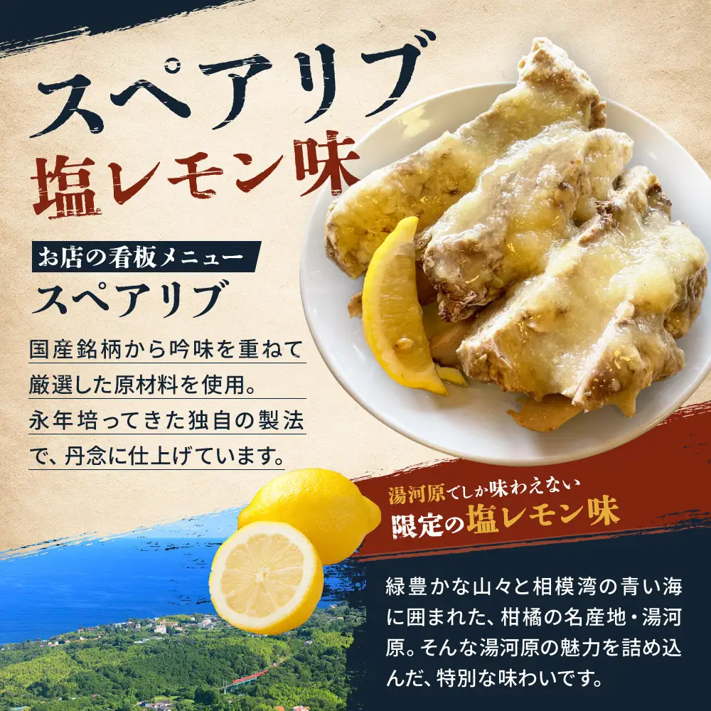 ふるさと納税限定メニュー（スペアリブ塩レモン味）のお食事券【アメリカンクラブハウス】