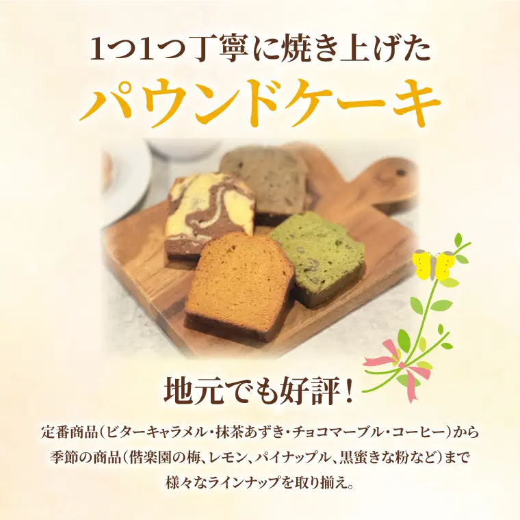 パウンドケーキ詰め合わせ　計15個（５種類×各３個）（OF-2）