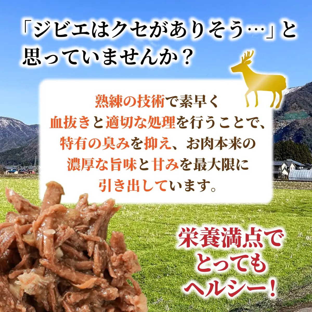 永平寺ジビエ　のせる鹿肉 ３個 [A-036007] / ご飯のお供 ジビエ 鹿肉 瓶詰め 鹿肉塩だれ 永平寺土産 ジビエおつまみ 鹿肉高タンパク 国産ジビエ珍味 鹿肉アレンジ 福井ふるさと納税