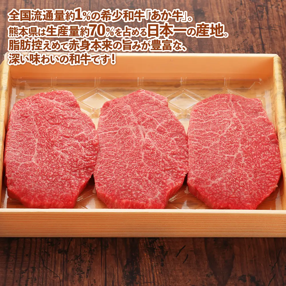 熊本和牛 あか牛 クリミ ステーキ 450g +あか牛のたれ200mlセット