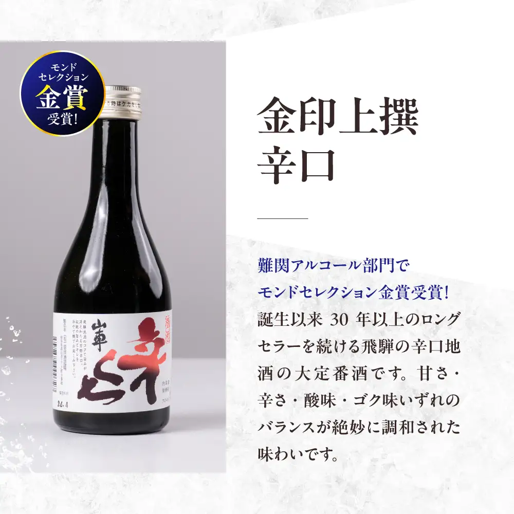 飛騨高山日本酒3種飲み比べセット | 日本酒 地酒 PG020