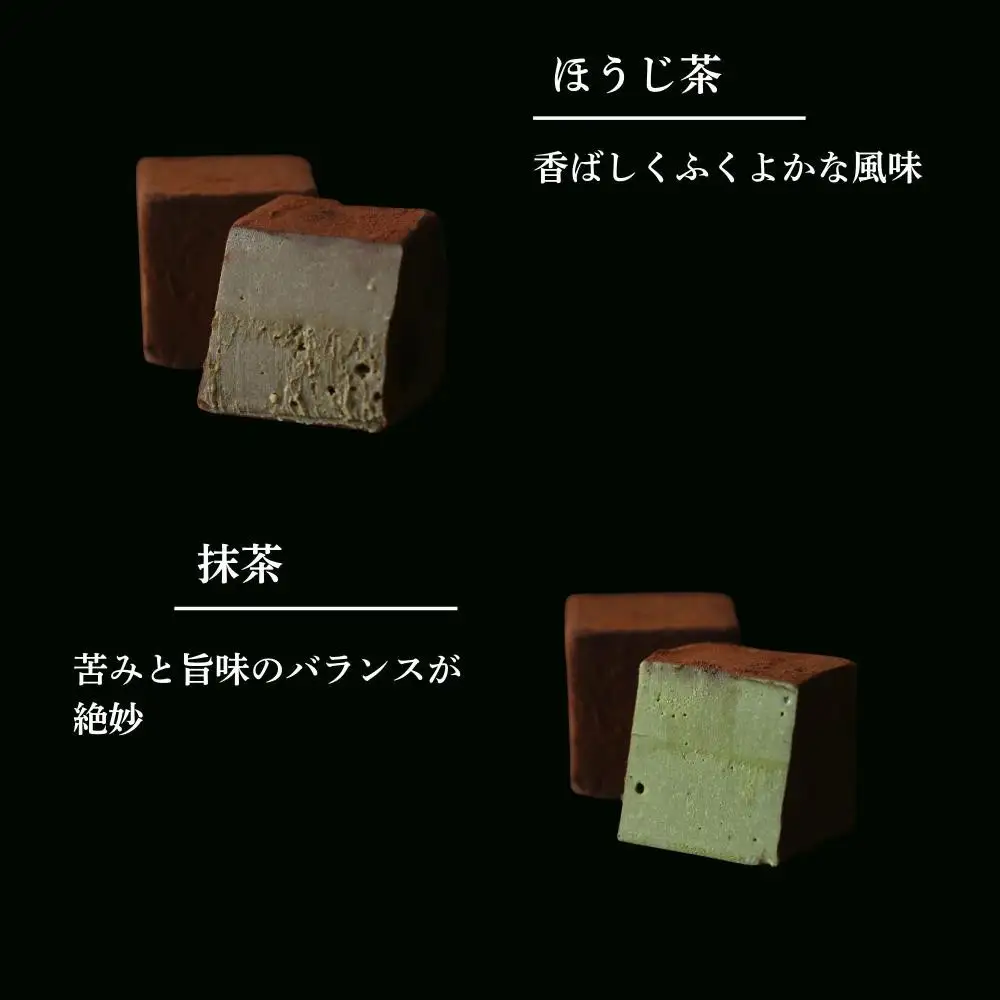 【牟尼庵クラシック】キューブ2個セット 抹茶・ほうじ茶 | チョコレート専門店 トリュフ 人気スイーツ