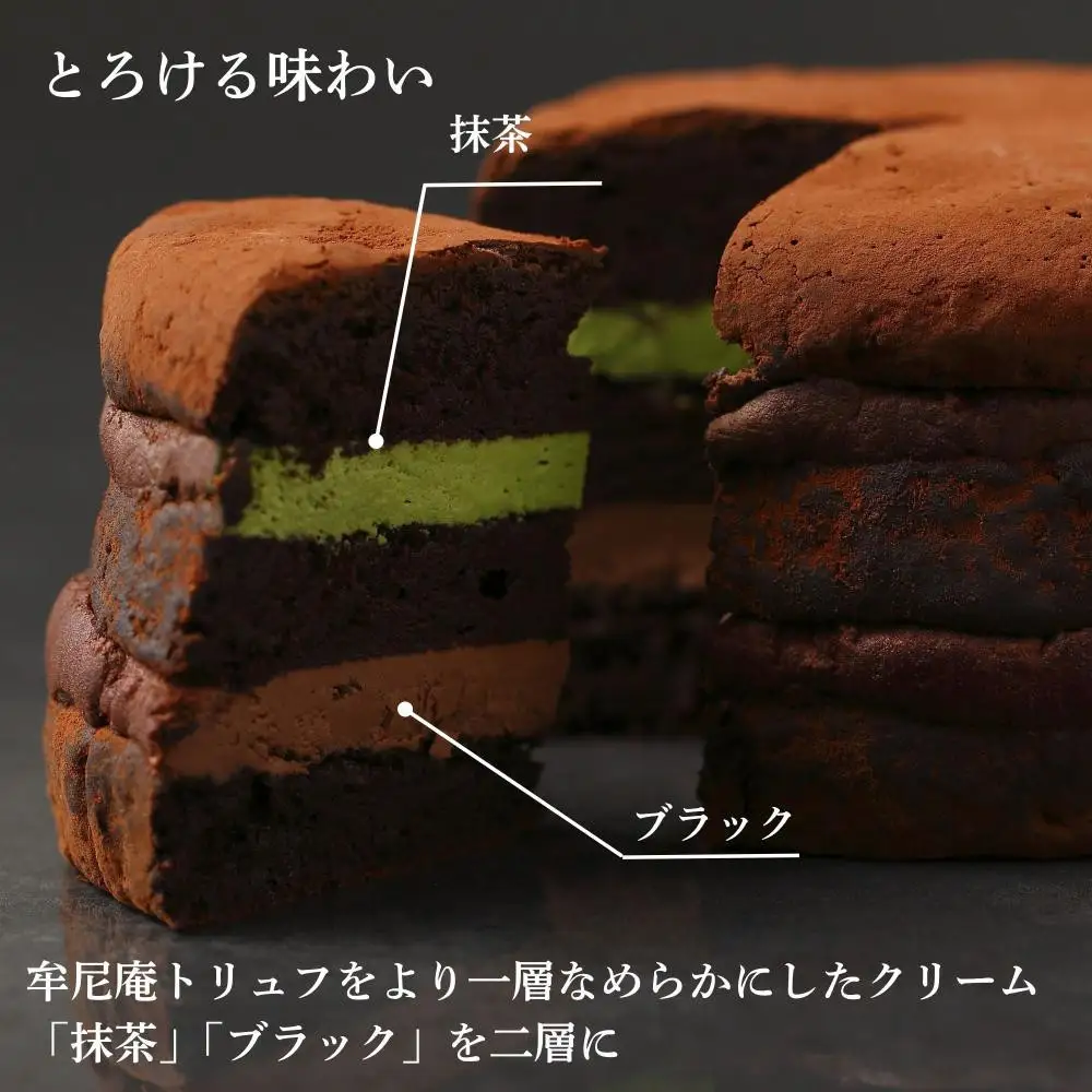 【牟尼庵クラシック】ガトーショコラ(抹茶ブラック) | チョコレート専門店 ガトーショコラ 人気スイーツ