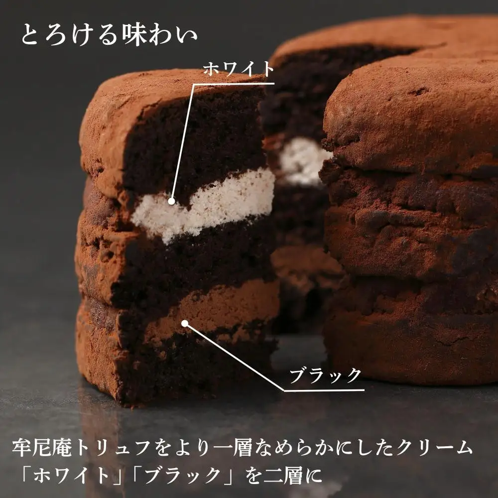 【牟尼庵クラシック】ガトーショコラ(ホワイトブラック)| チョコレート専門店 ガトーショコラ 人気スイーツ