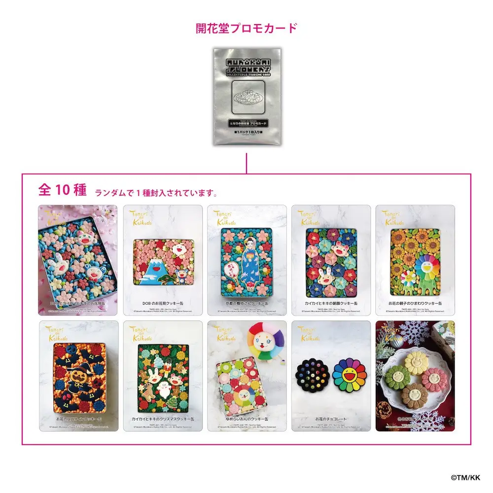 【ふるさと納税限定版】となりの開花堂 お花のバターサンド詰め合わせ(トレカ付き)  京都 カイカイキキ 村上隆