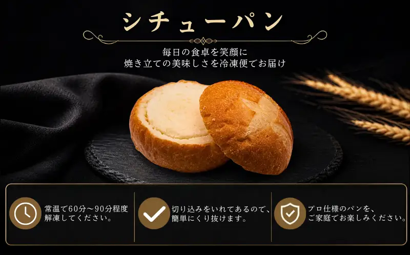 シチューパン 24個 (1袋2個入×12袋) 冷凍パン