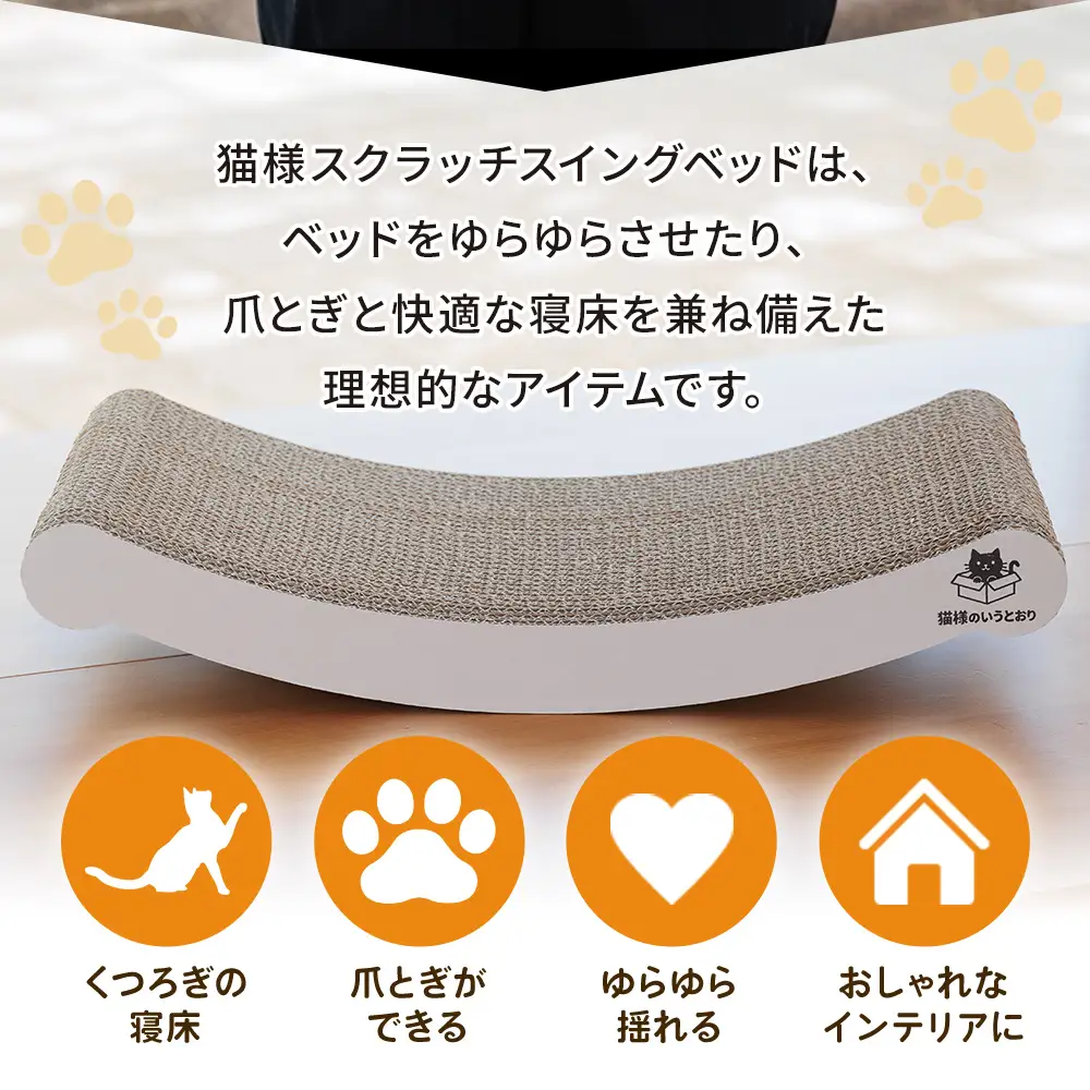 国産 爪とぎ 猫スイングベッド １個 つめとぎ ta-0088