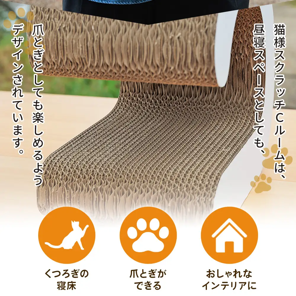 国産 爪とぎ 猫 Cルーム １個 つめとぎ  ta-0090