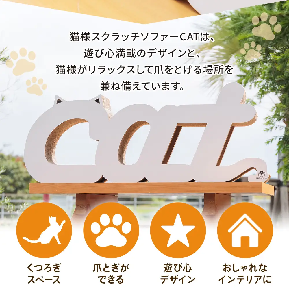 国産 爪とぎ 猫 Cルーム １個 つめとぎ  ta-0091