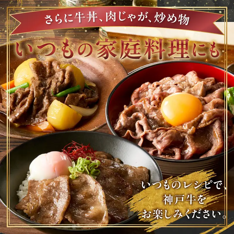 神戸牛ばら焼肉200g×4 神戸牛切り落とし200g×1 計1kgセット93-01-s-1
