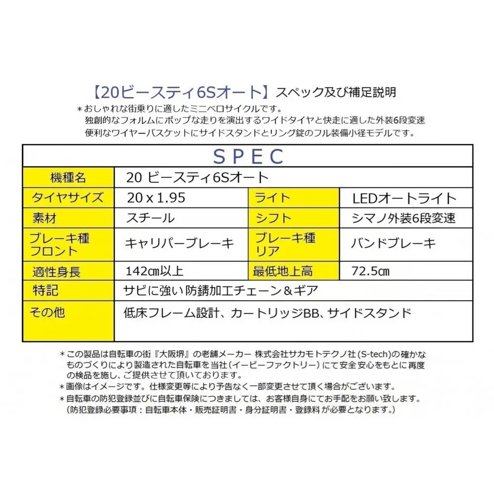 20ビースティ6Sオート　【クリーム】
