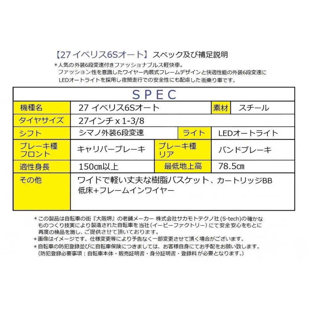27イベリス6Sオート　【マットブラック】