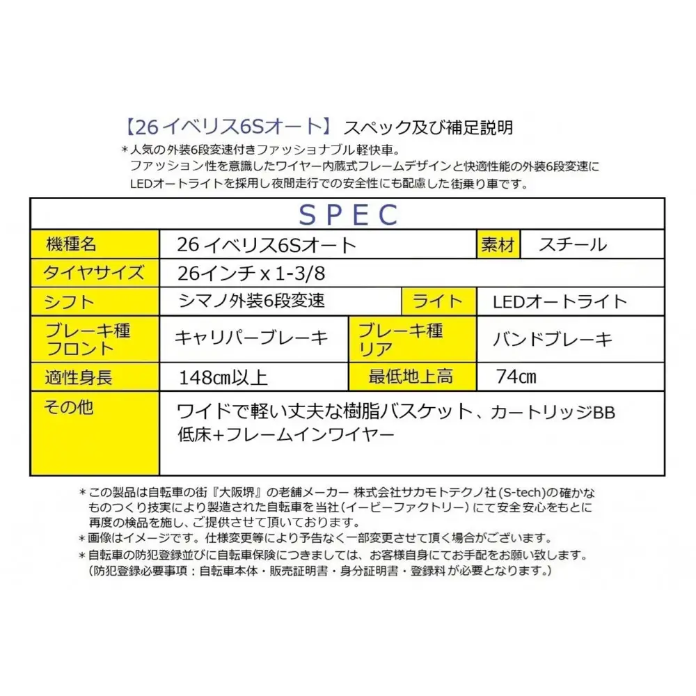 26イベリス6Sオート　【ブルーグリーン】