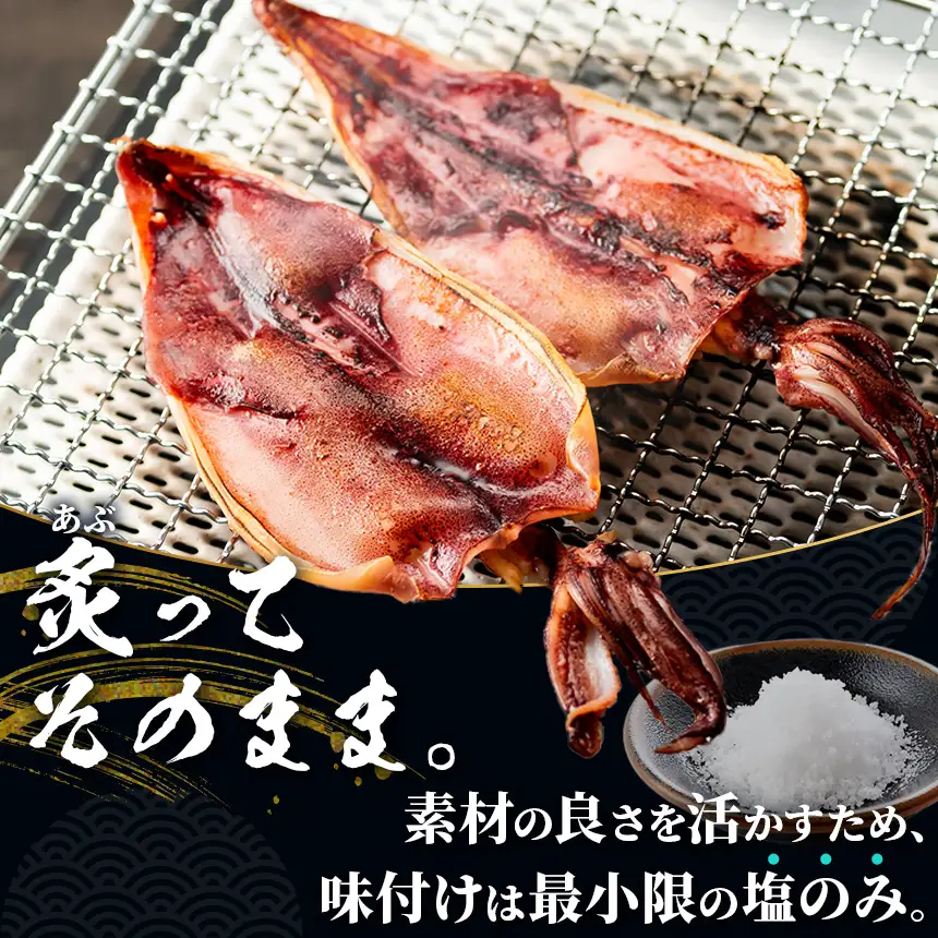【 美浜町 ・ 南知多町 共通返礼品 】魚太郎 自家製 地物 ヤリイカ 開き干し 4枚 ( 干物 )