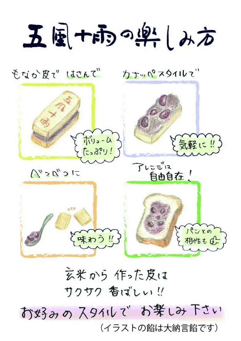 A390　風土菓　手作りもなかと五智果