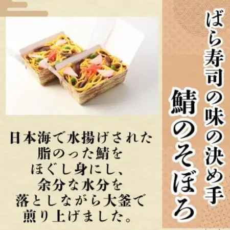 【ギフト用】郷土料理丹後のばらずし 6食入　贈り物におすすめ!化粧箱入の冷凍寿司【配送不可地域：離島】【1783353】