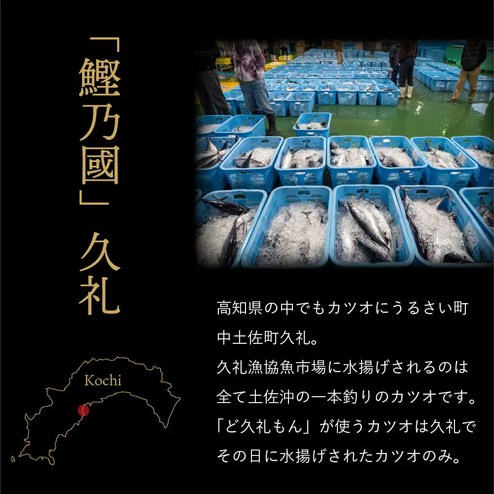 【かつおのたたき】定期便6回 かつおのたたき 300-400g 冷凍 高知 久礼