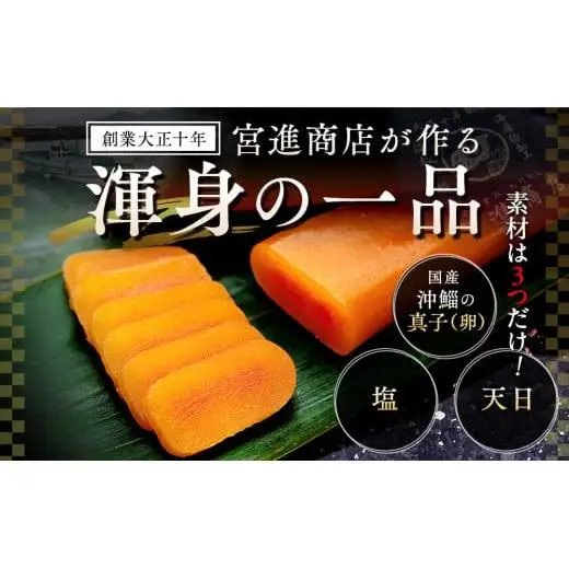 本からすみ 熟成 高級珍味 30g 訳あり 宮進商店謹製 国産 原料 使用 カラスミ 唐墨 高級 珍味 酒の肴 つまみ 魚卵 高知 真空 日本酒 うすしお味 ボラ 鯔  贈答 ギフト 贈り物 祝い 記念日 のし 包装 対応可 お歳暮 お年賀 正月 MS032