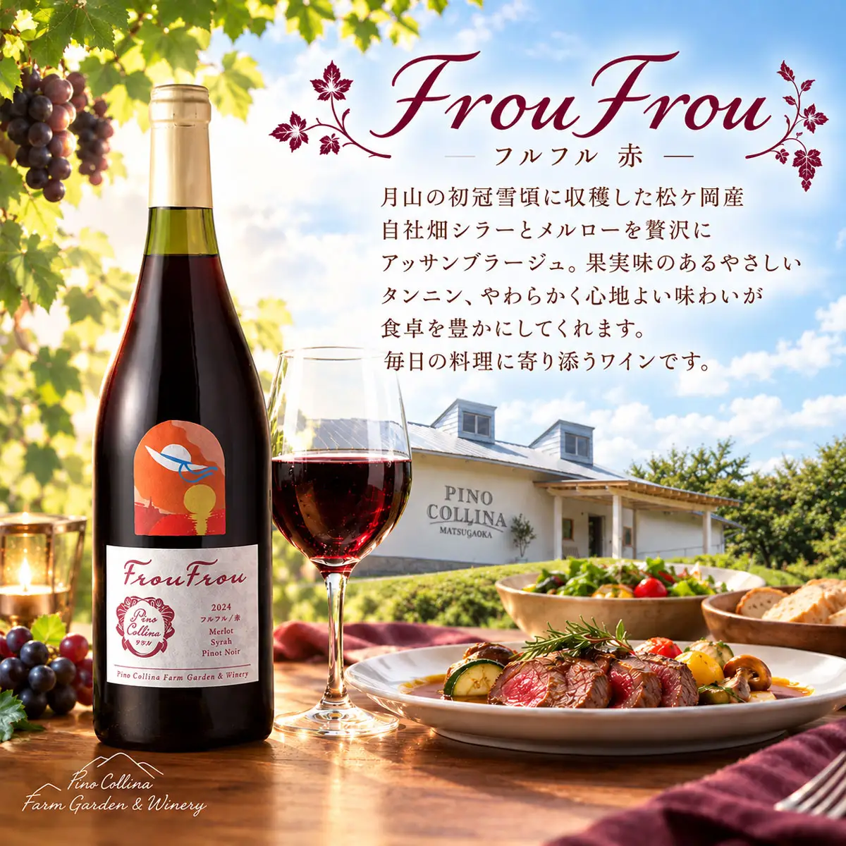 ピノ・コッリーナ　フルフル 赤＆白 2024 2本セット 各750ml　株式会社エルサン