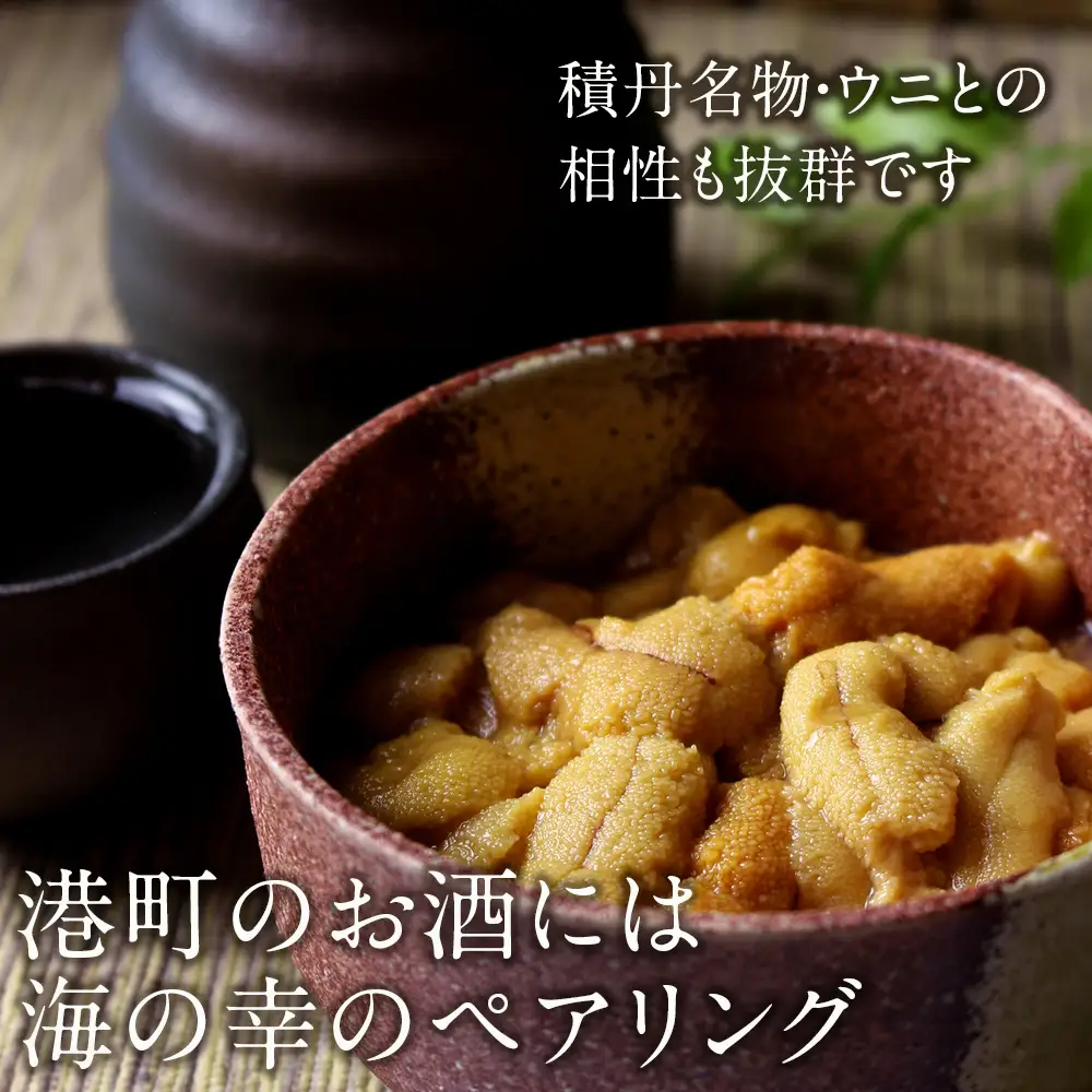 積丹地酒「丹水（たんすい）」のみ比べ 甘口&辛口 300ml各1本
