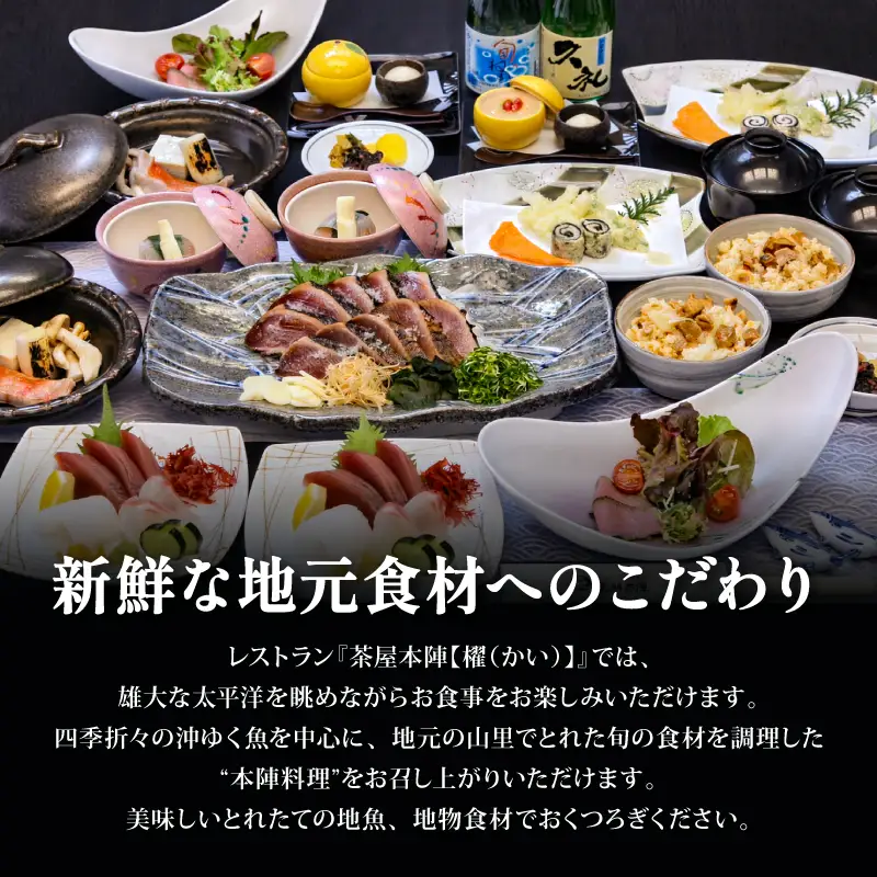 【宿泊券】 ペア 宿泊券 1泊2食付 和室 黒潮本陣 高知