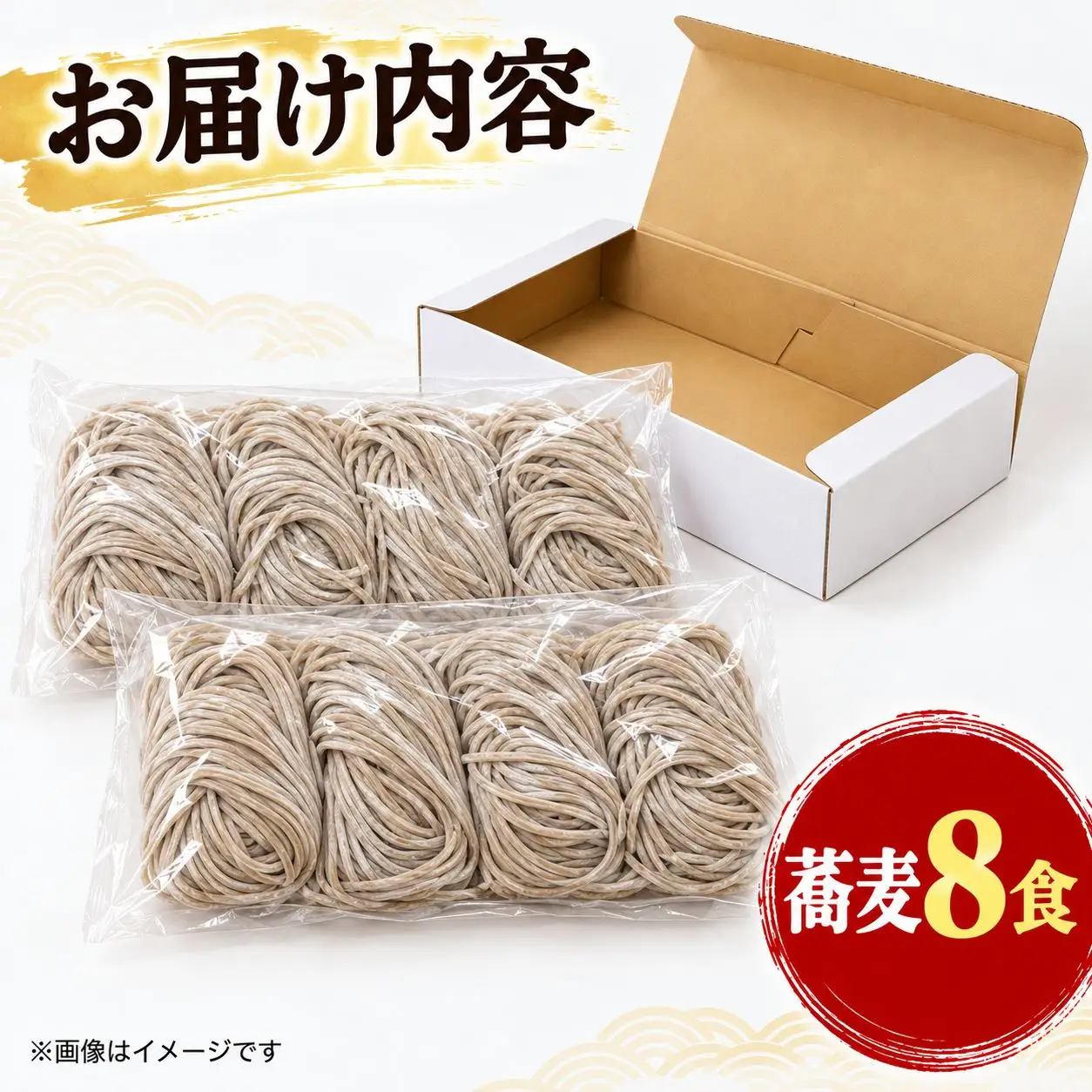 冷凍生そば 8食セット 蕎麦