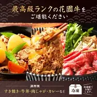 花園牛　切り落とし　約1Kg