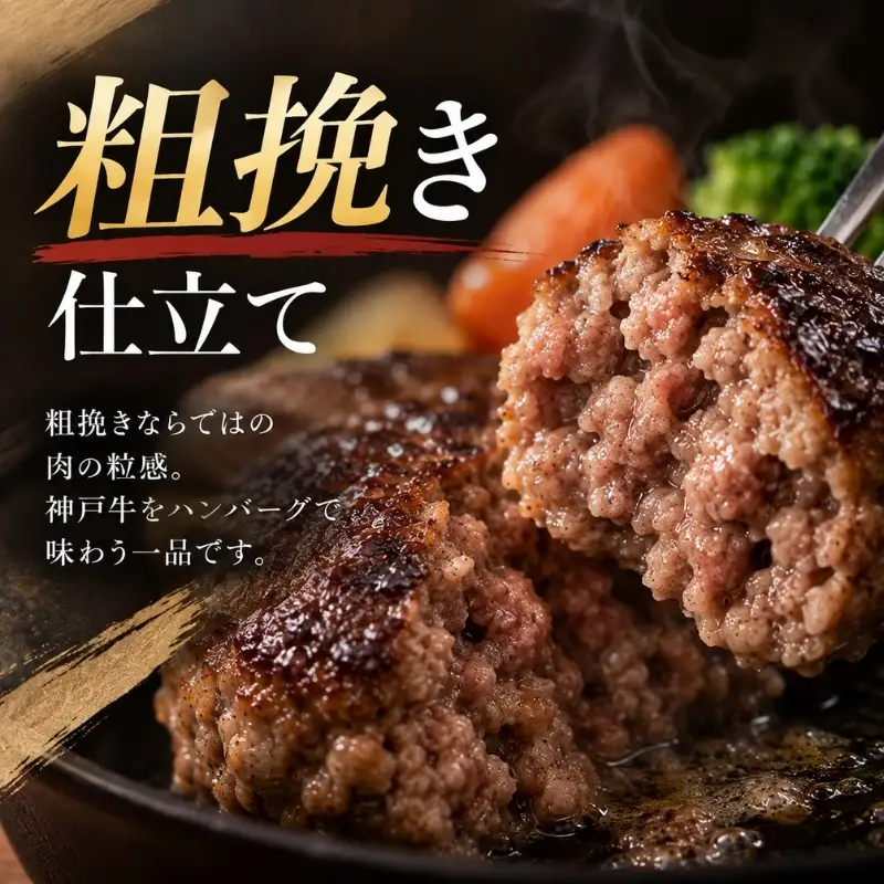 ハンバーグ 神戸牛 100% 粗挽き 生ハンバーグ 10個入 最短4日以内発送
