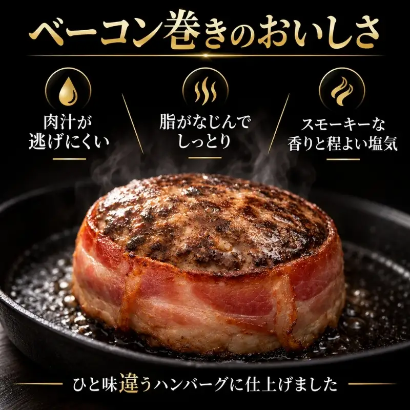 ハンバーグ 神戸牛 100% ベーコン巻き 生ハンバーグ 10個入 最短4日以内発送
