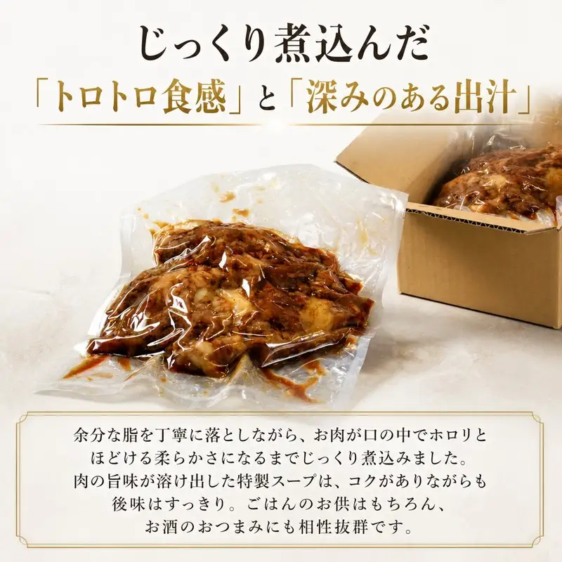 牛すじ煮込み 約500g  国産 香川県丸亀市